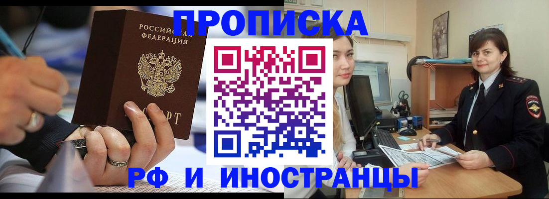 временная регистрация собственник в Минусинске