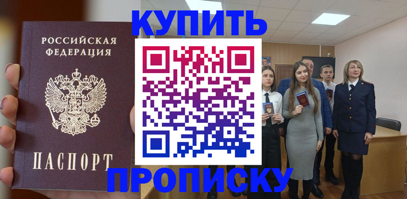 временная регистрация гарантия в Минусинске