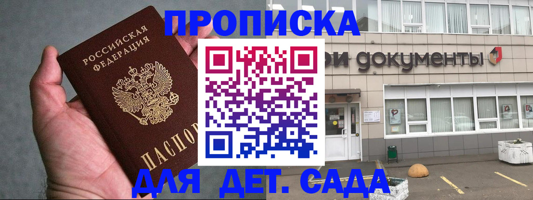 прописка для школы в Минусинске