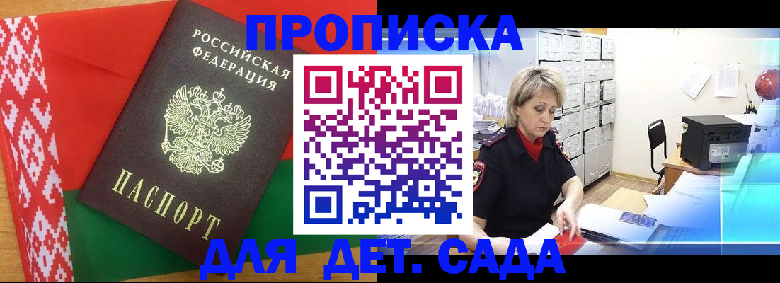 временная регистрация собственник в Минусинске